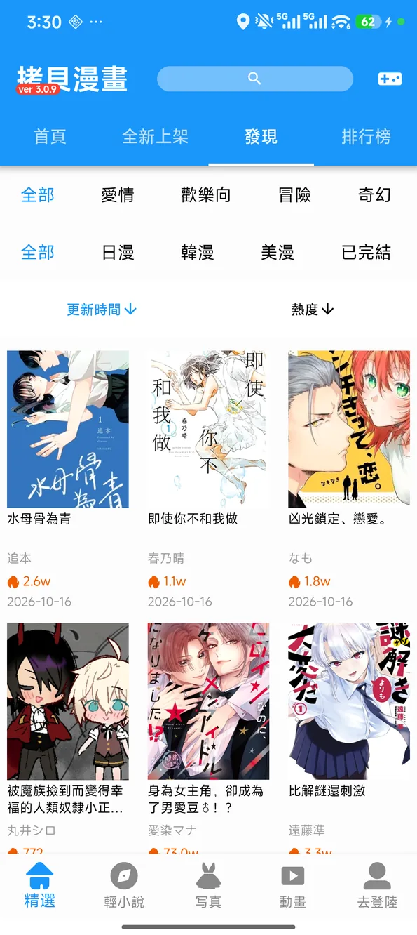 拷贝漫画发现页分类筛选与热度排序界面