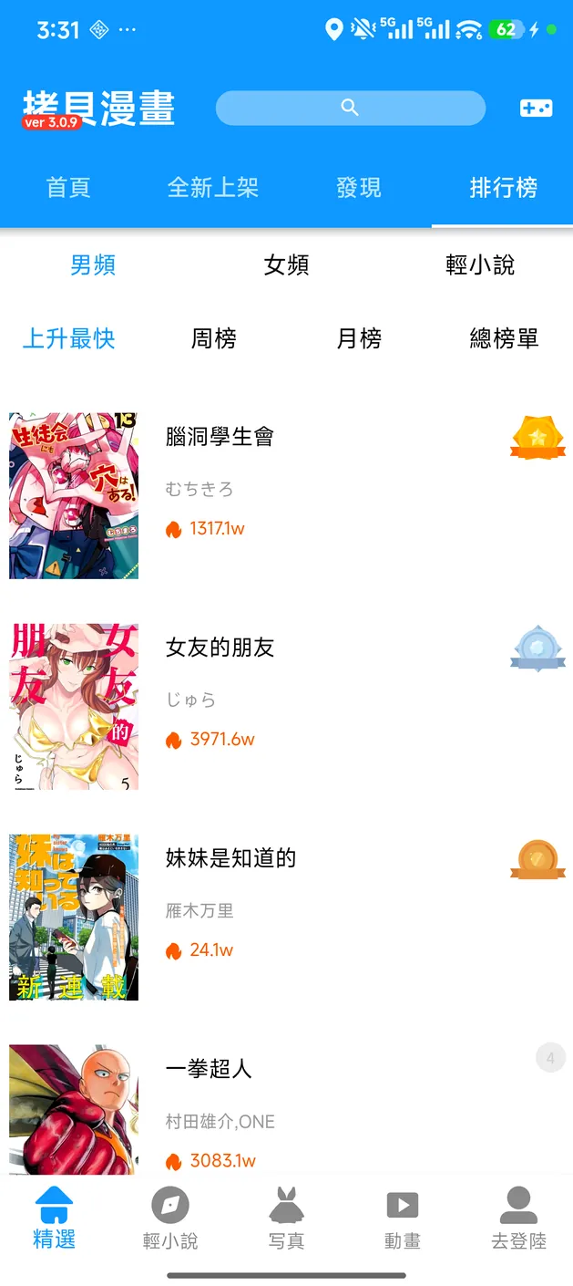 拷贝漫画排行榜男频女频轻小说榜单界面