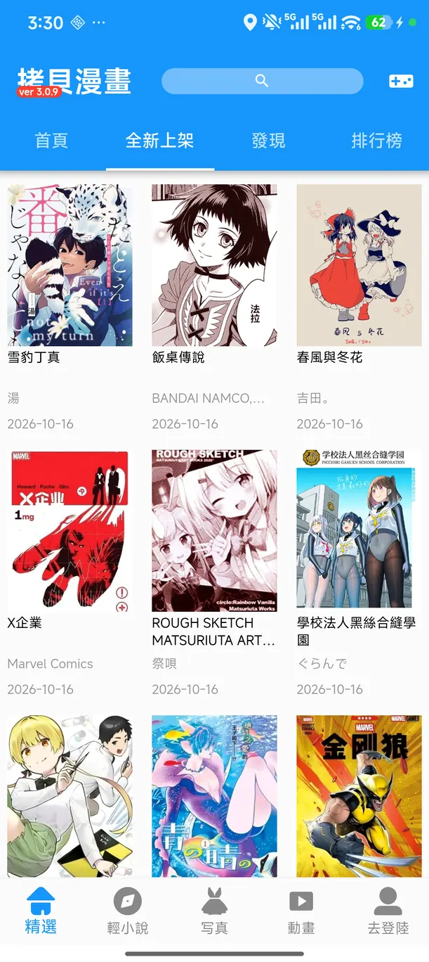 拷贝漫画全新上架：按更新时间浏览最新作品
